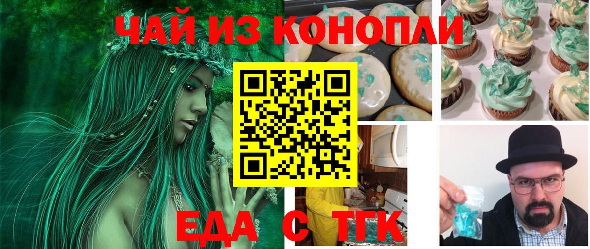 Альметьевск  Печенье с ТГК марихуана  Вход с VPN 