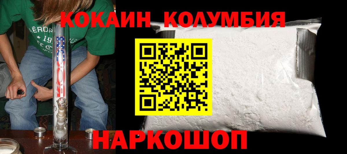 Альметьевск  Cocaine  Вход с VPN  Кокаин Columbia  COCAIN 98% 