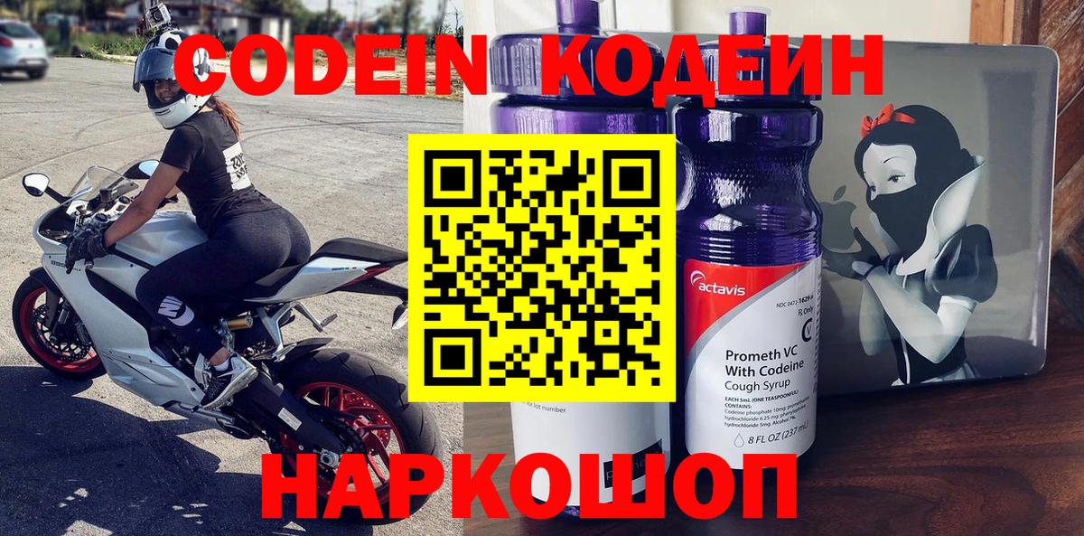 Codein напиток Lean (лин)  Вход с VPN  Кодеин Purple Drank  Альметьевск 