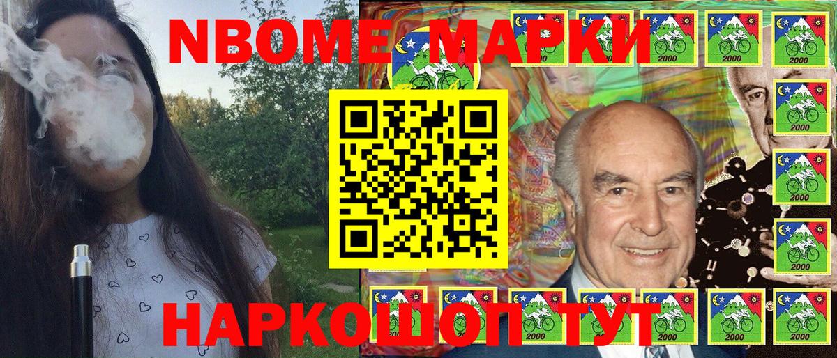 Марки N-bome 1,5мг Альметьевск
